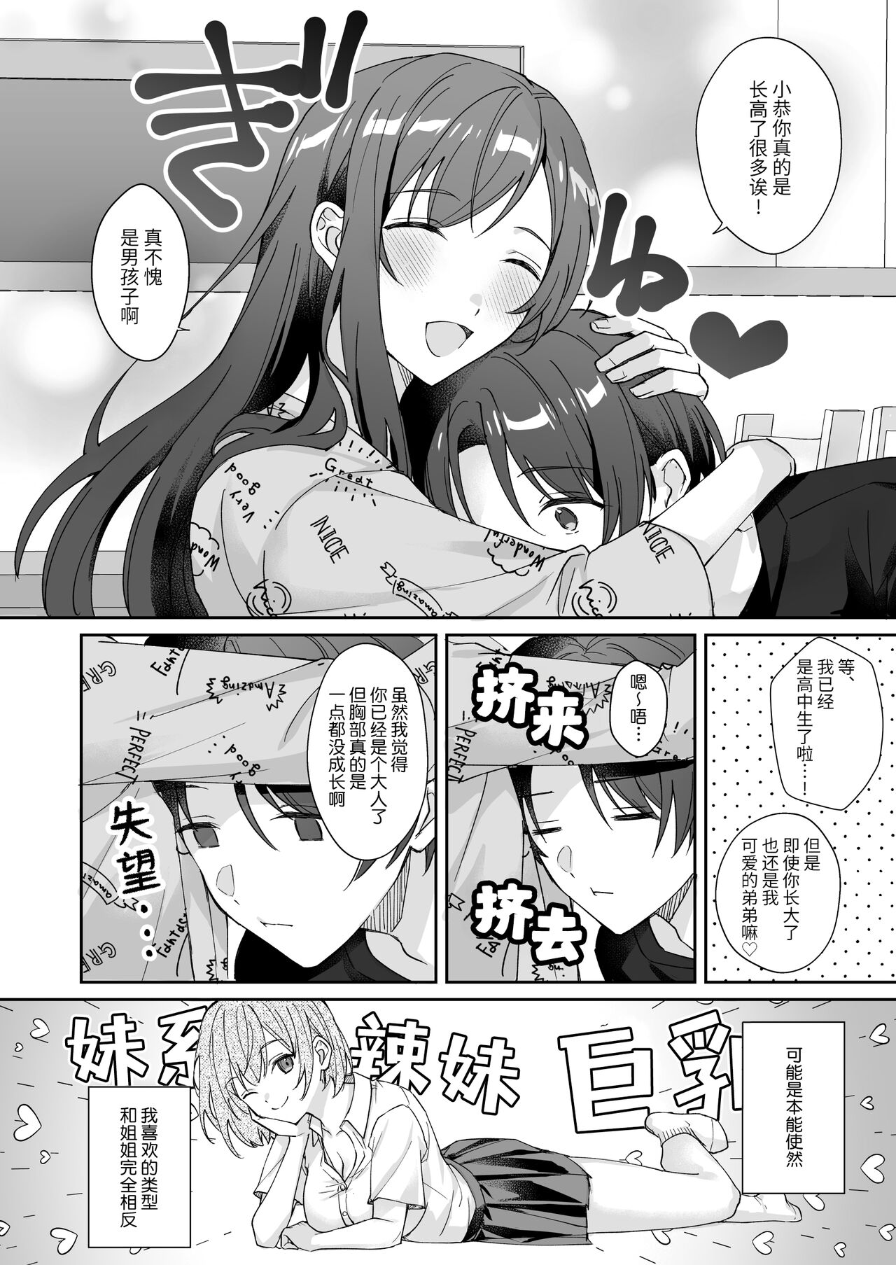 ottori yasashī ore no nēchan wa hin'nyū | 我那文静且温柔的姐姐是个贫乳 page 4 full