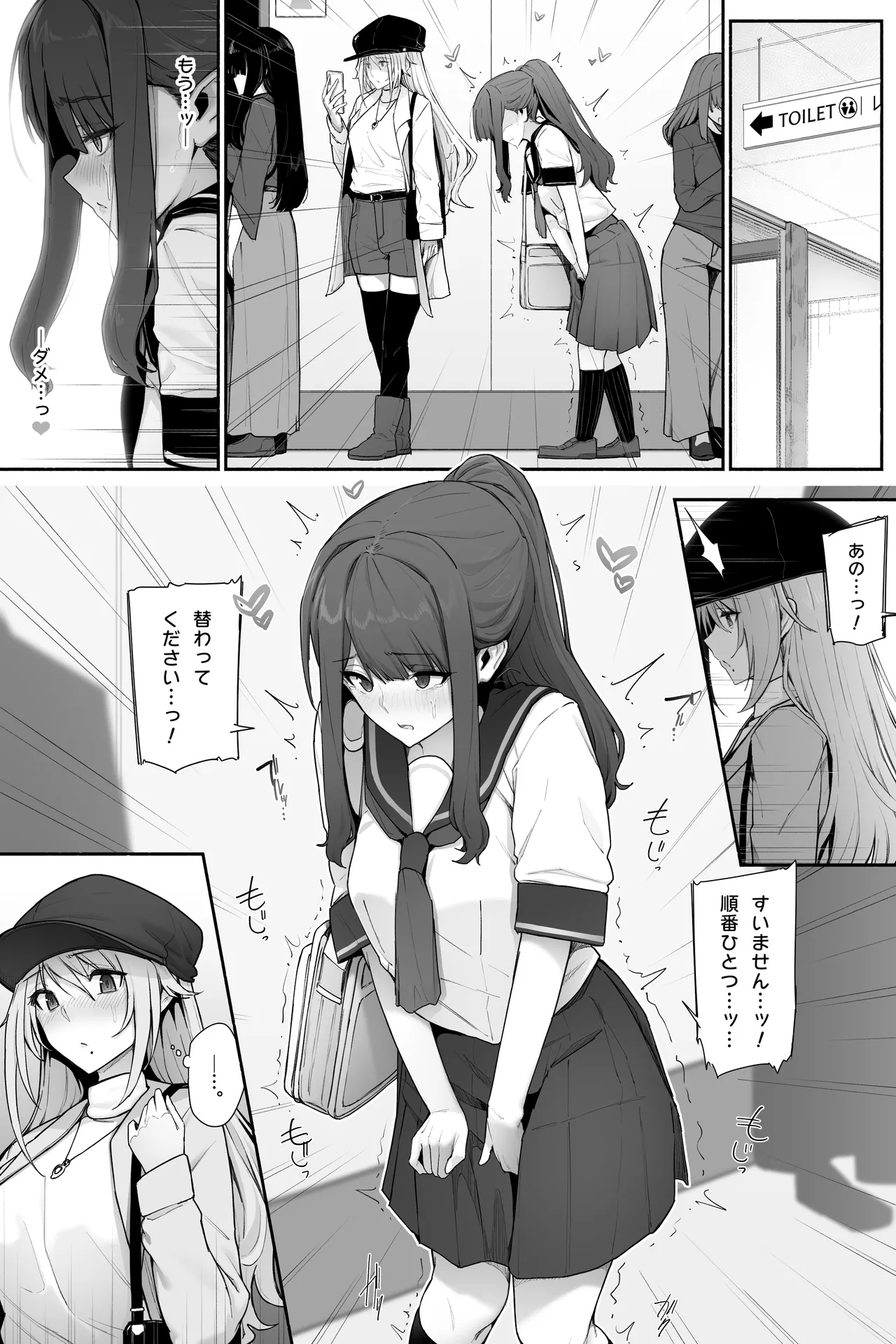 おしっこ限界なトイレ待ちｘ２ page 2 full