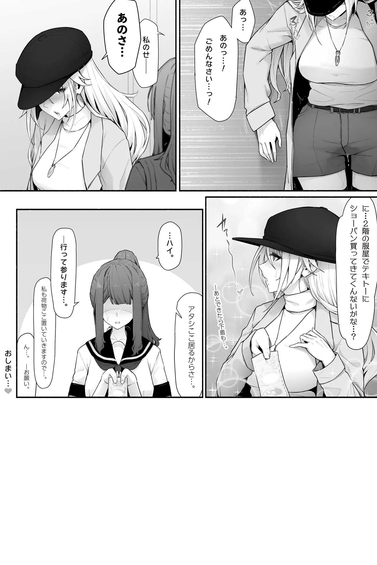 おしっこ限界なトイレ待ちｘ２ page 7 full
