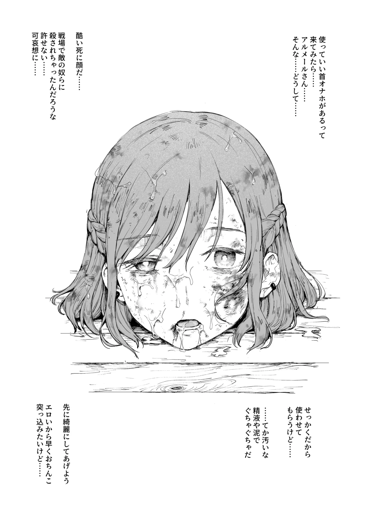 『戦場に散る』〈備品洗浄〉 page 1 full