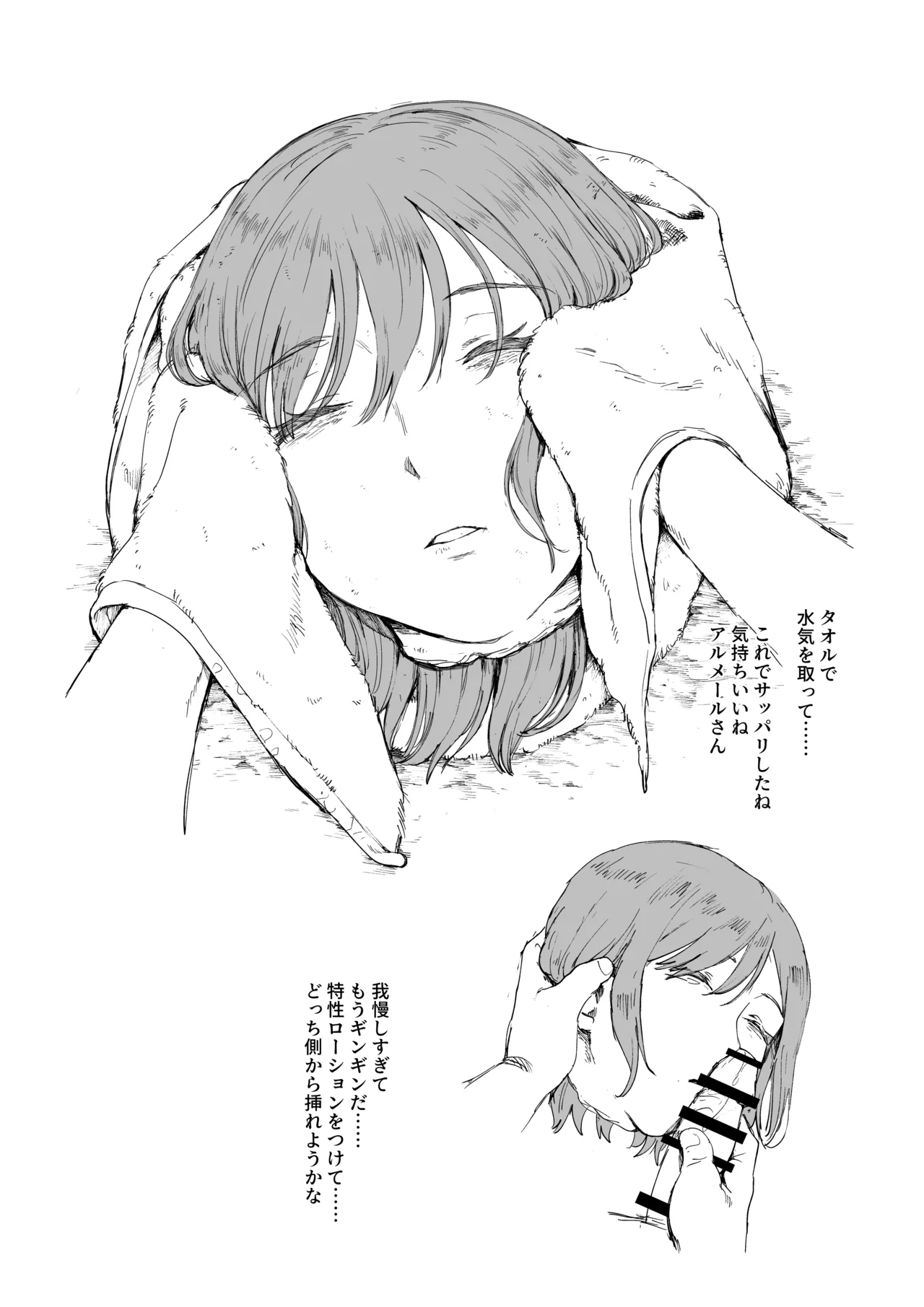 『戦場に散る』〈備品洗浄〉 page 3 full