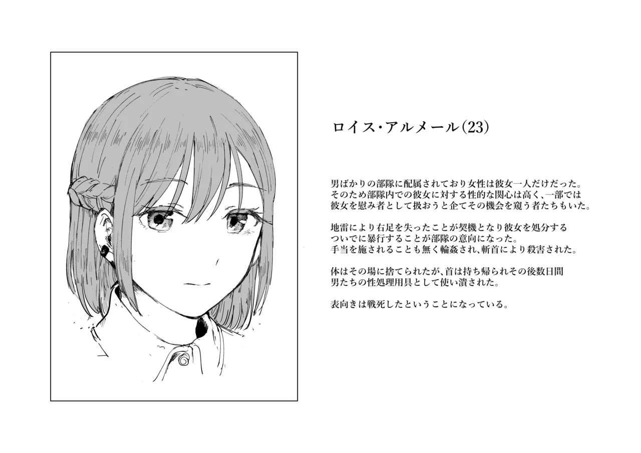 『戦場に散る』〈備品洗浄〉 page 5 full