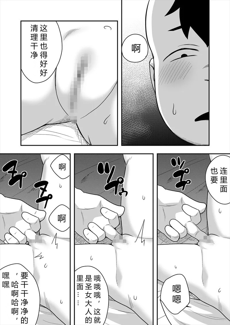 Seijo no Naisho no Ichikagetsu 4 | 圣女秘密的一个月 4 page 7 full