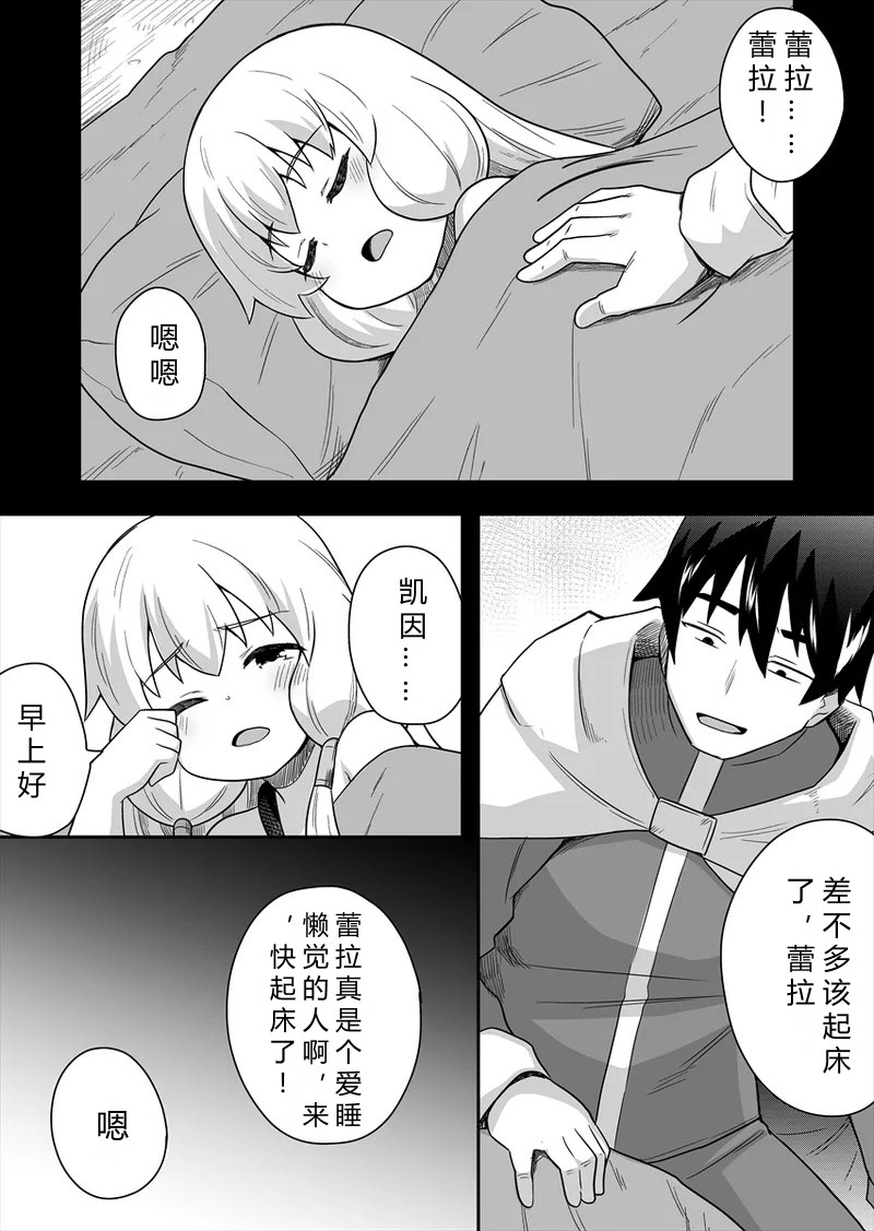 Seijo no Naisho no Ichikagetsu 4 | 圣女秘密的一个月 4 page 9 full