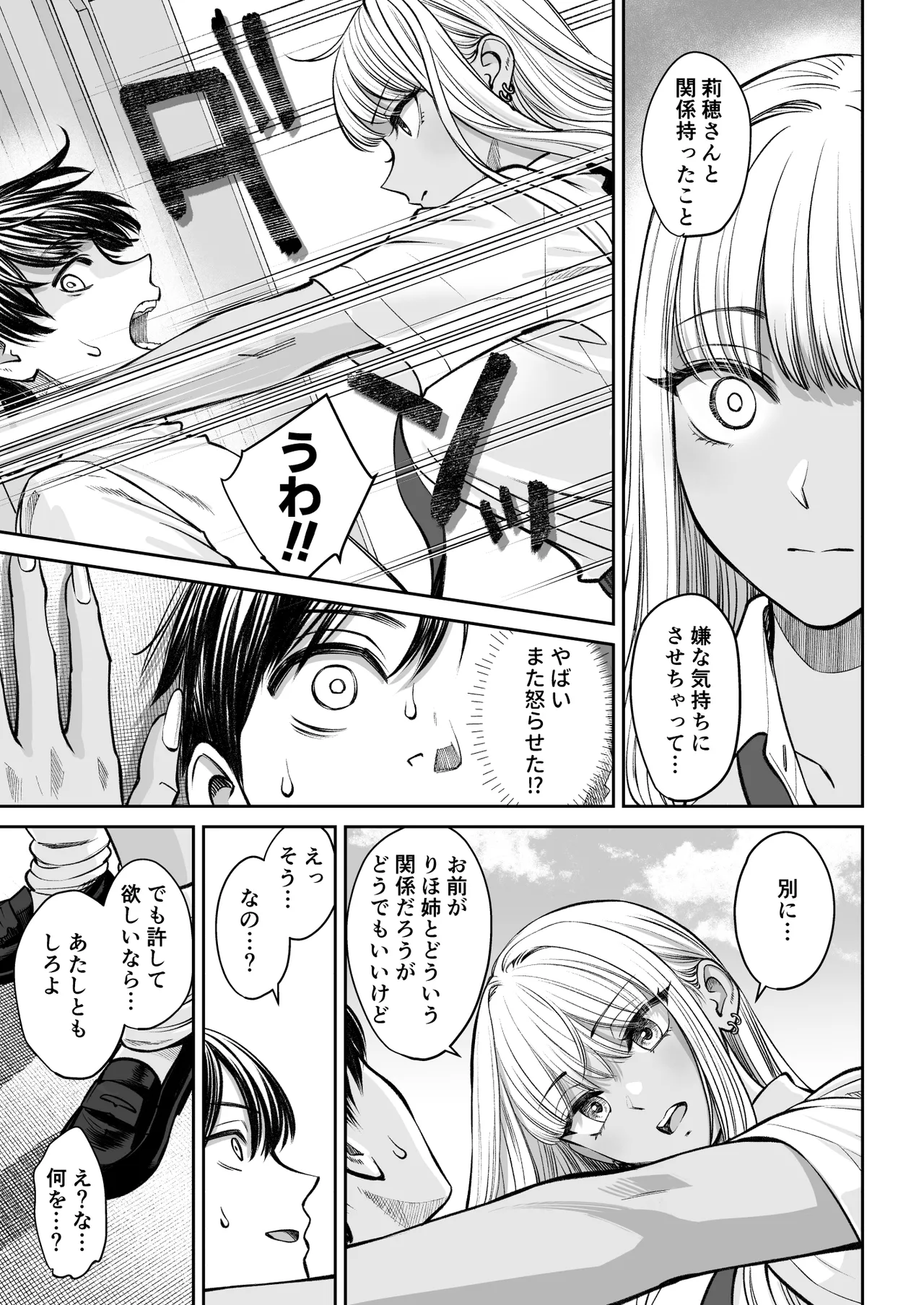 [大島あき] 突然姉ができた話2 Hentai - Raw  16