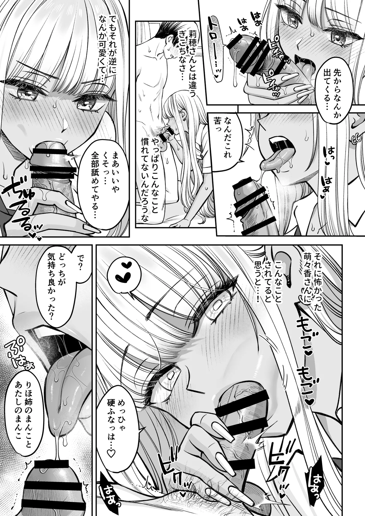 [大島あき] 突然姉ができた話2 Hentai - Raw  32