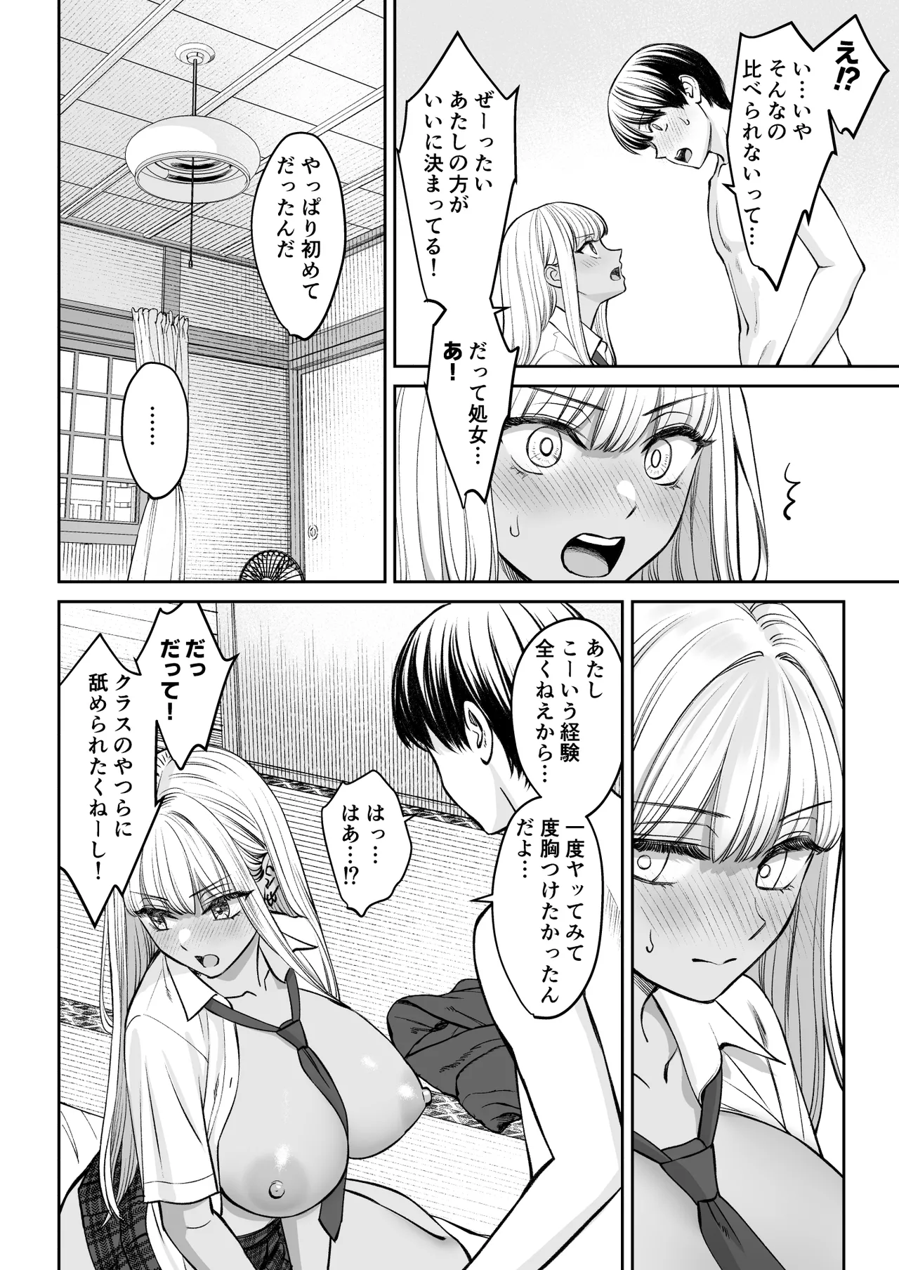 [大島あき] 突然姉ができた話2 Hentai - Raw  33
