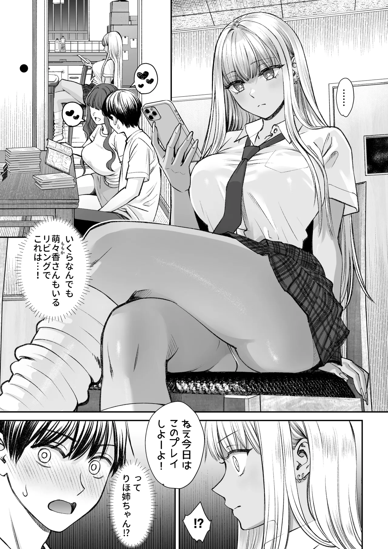 Totsuzen Ane ga Dekita Hanashi 2 page 4 full