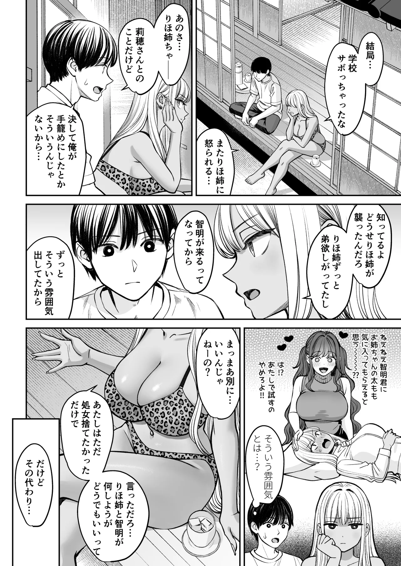 [大島あき] 突然姉ができた話2 Hentai - Raw  49
