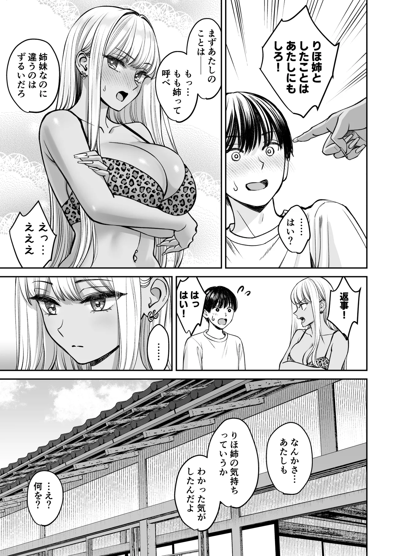[大島あき] 突然姉ができた話2 Hentai - Raw  50
