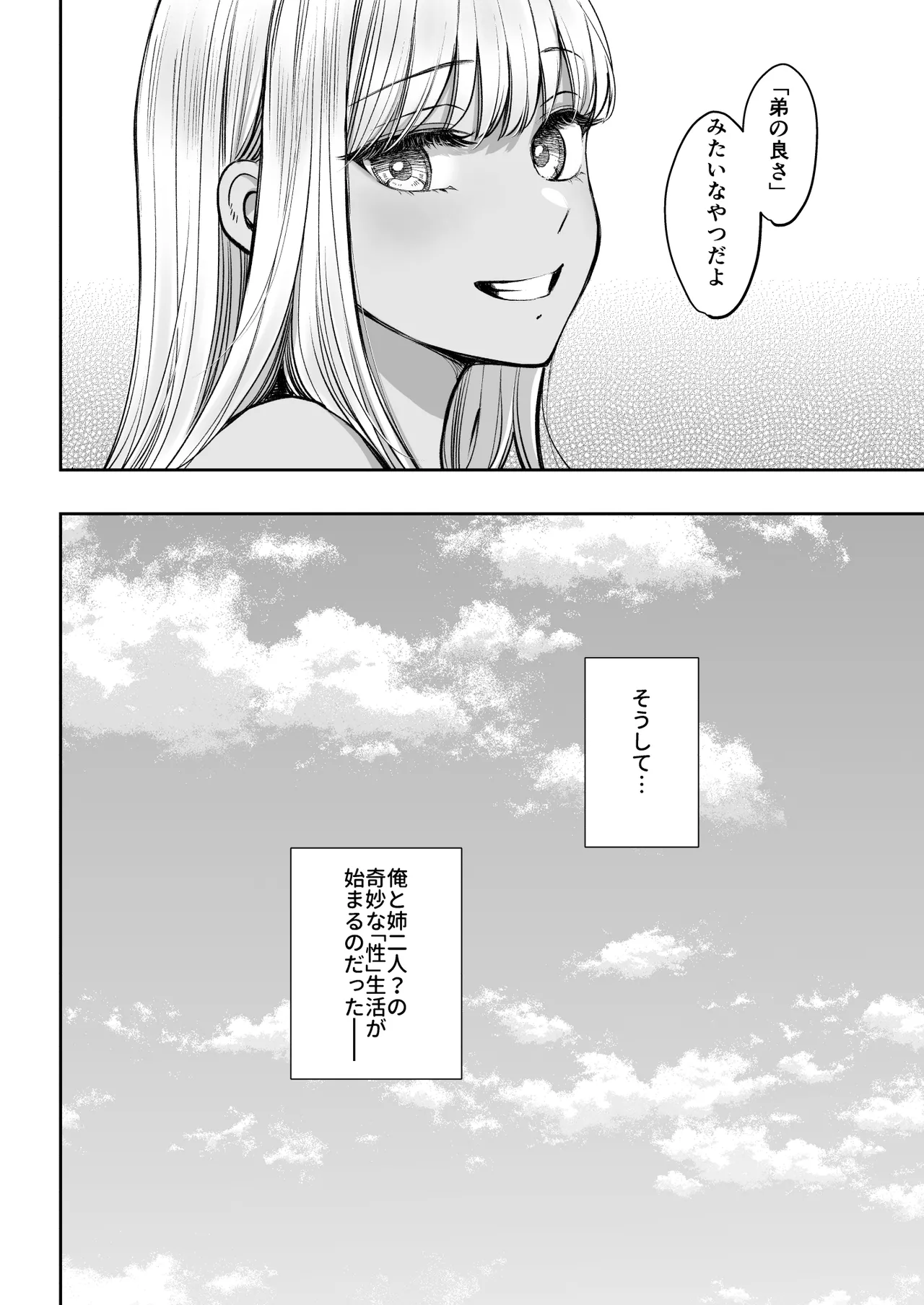 [大島あき] 突然姉ができた話2 Hentai - Raw  51