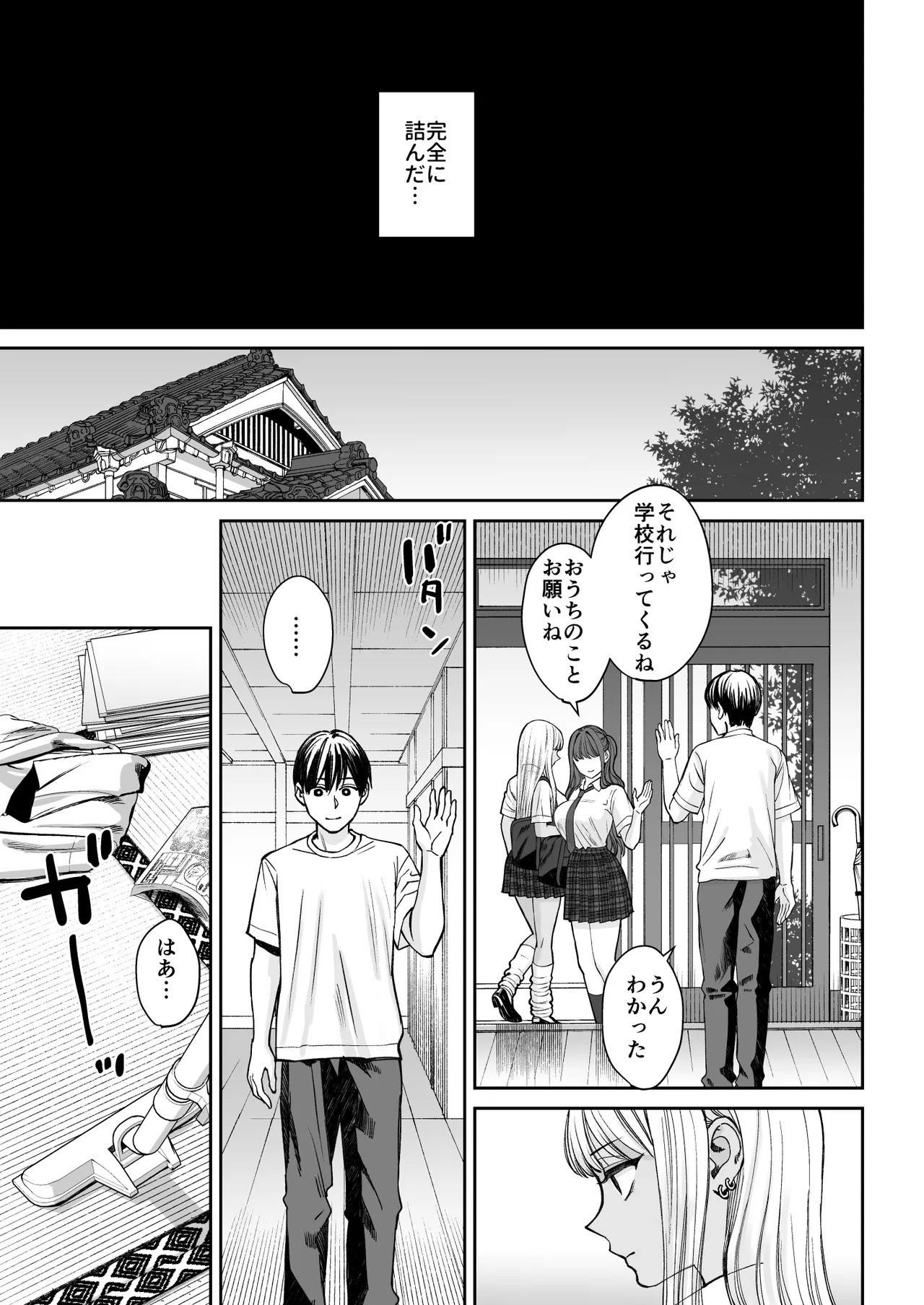 Totsuzen Ane ga Dekita Hanashi 2 page 6 full