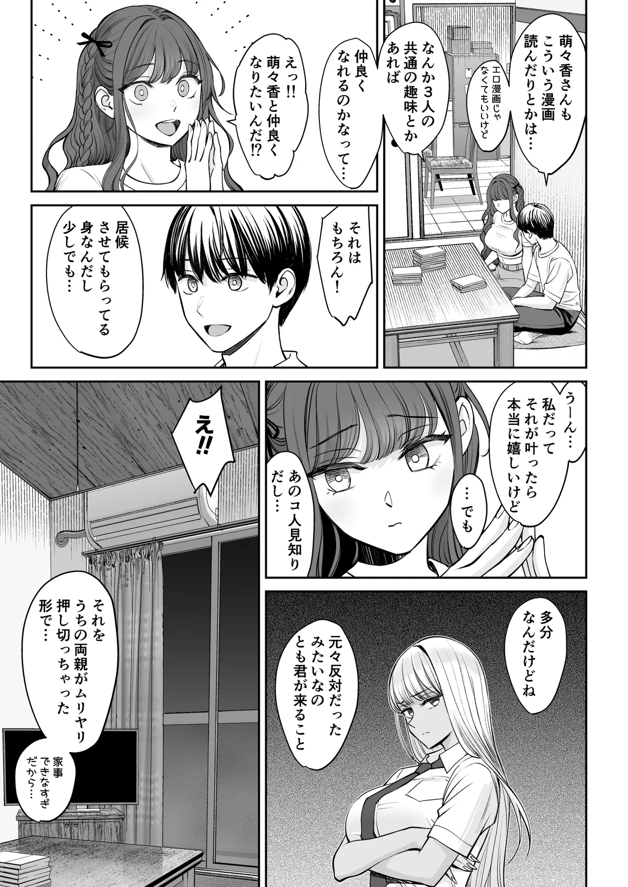 Totsuzen Ane ga Dekita Hanashi 2 page 8 full