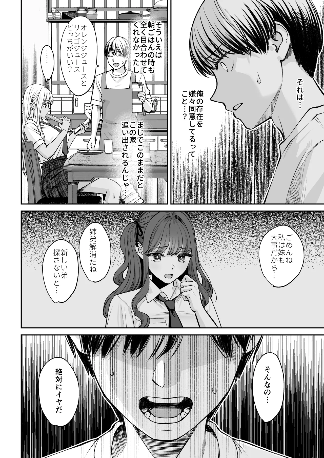Totsuzen Ane ga Dekita Hanashi 2 page 9 full