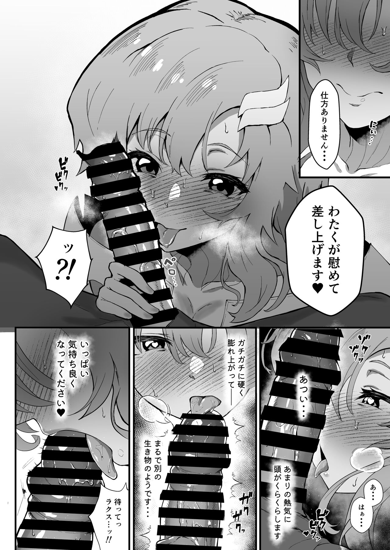 Hiyokurenri no Ekusutashii | The Ecstasy of Marital Vows page 4 full