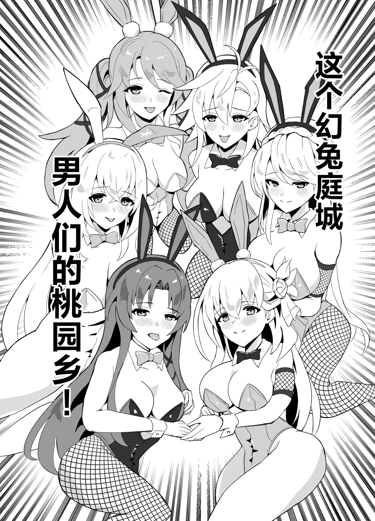 Maboroshi Usagi Shangri-La page 4 full