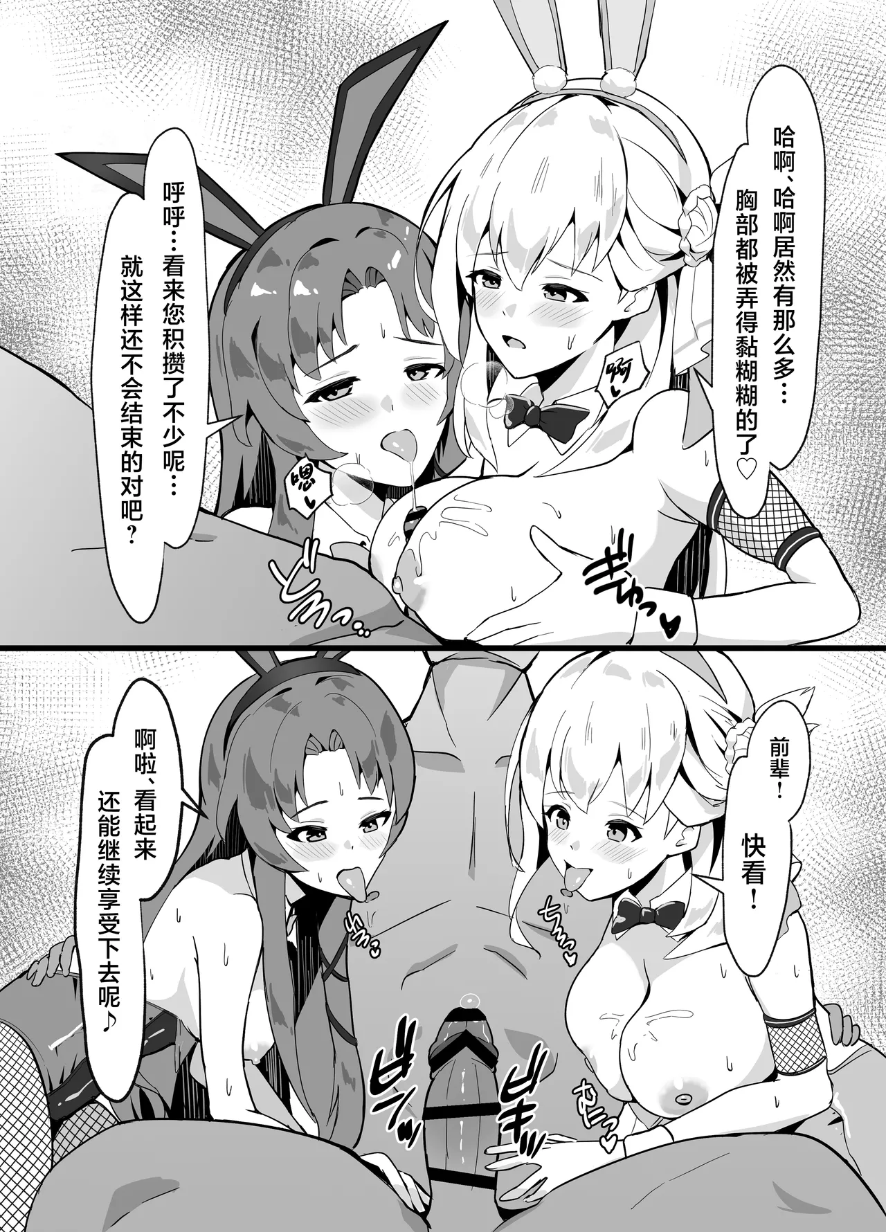 Maboroshi Usagi Shangri-La page 8 full