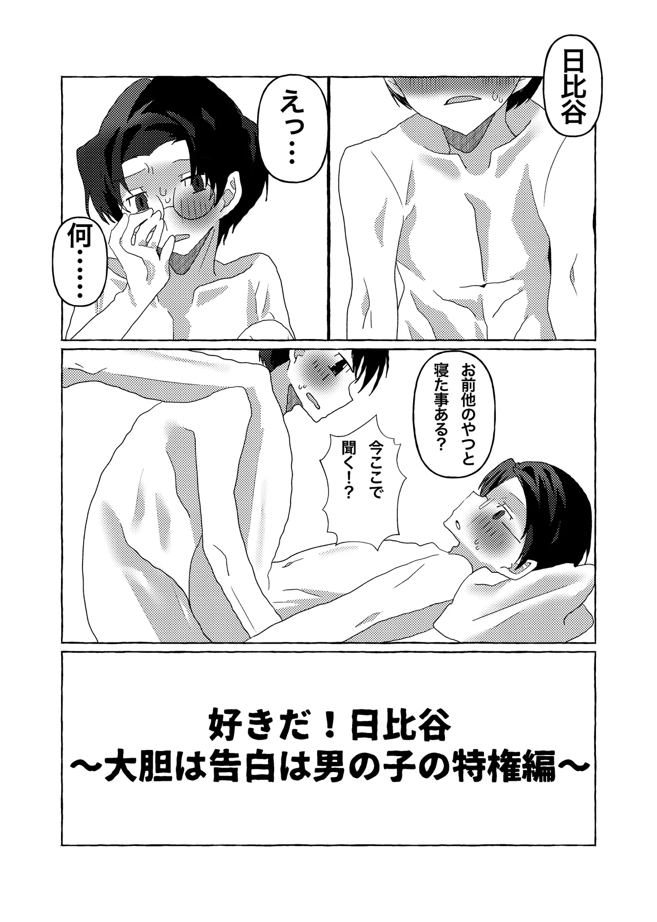 Chou Nikohibi page 2 full