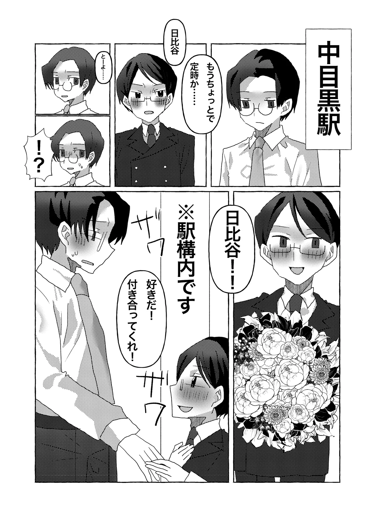 Chou Nikohibi page 4 full