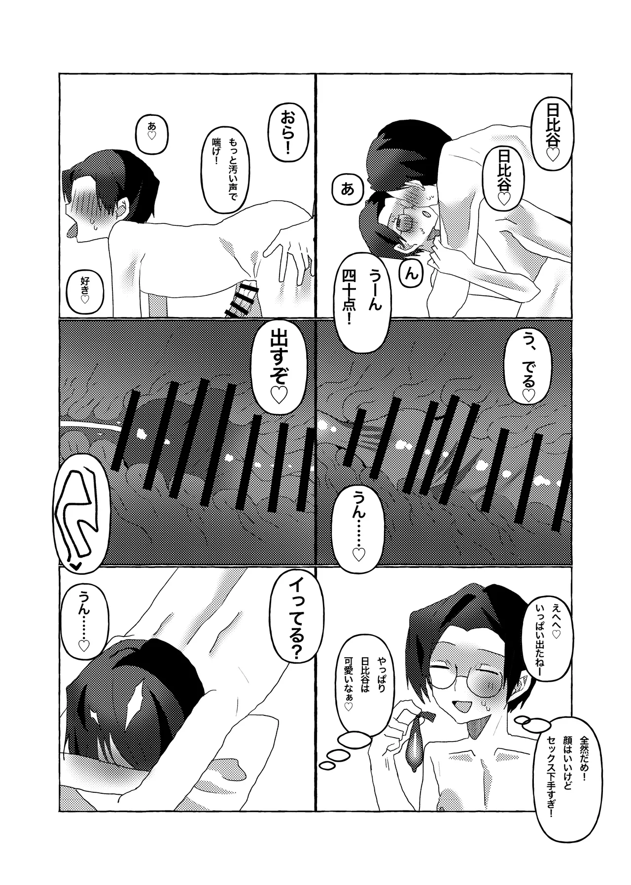 Chou Nikohibi page 8 full