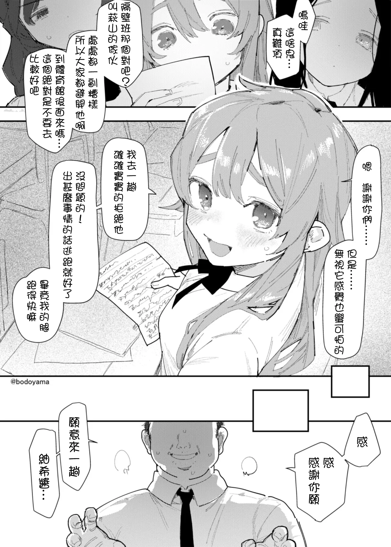 Kimodebu no Kokuhaku o Kotowattara Tanetsuke Sarete Shimatta Onnanoko page 1 full