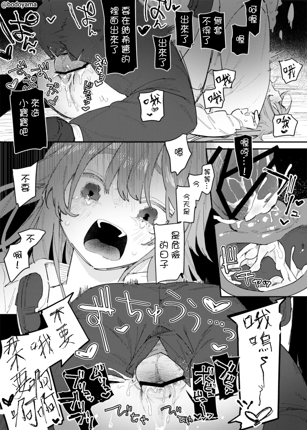 Kimodebu no Kokuhaku o Kotowattara Tanetsuke Sarete Shimatta Onnanoko page 6 full