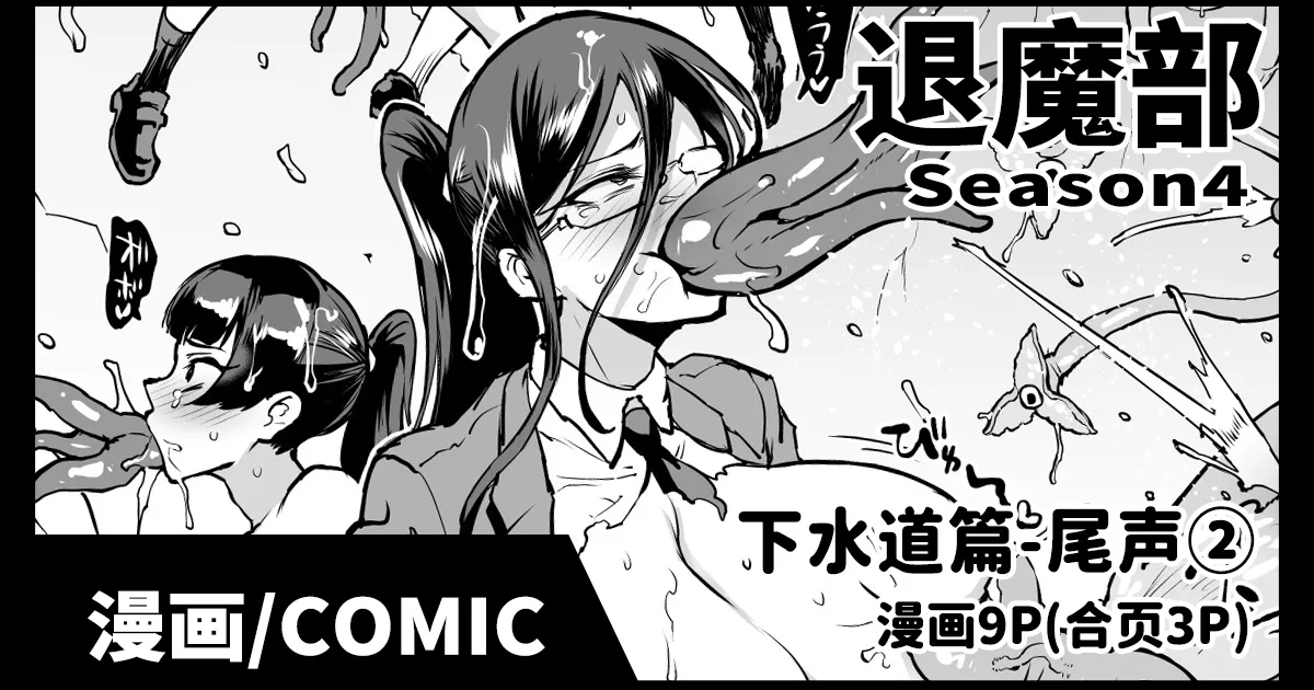 Taimabu S4 epilogue② | JK退魔部 Season4 尾声② page 1 full