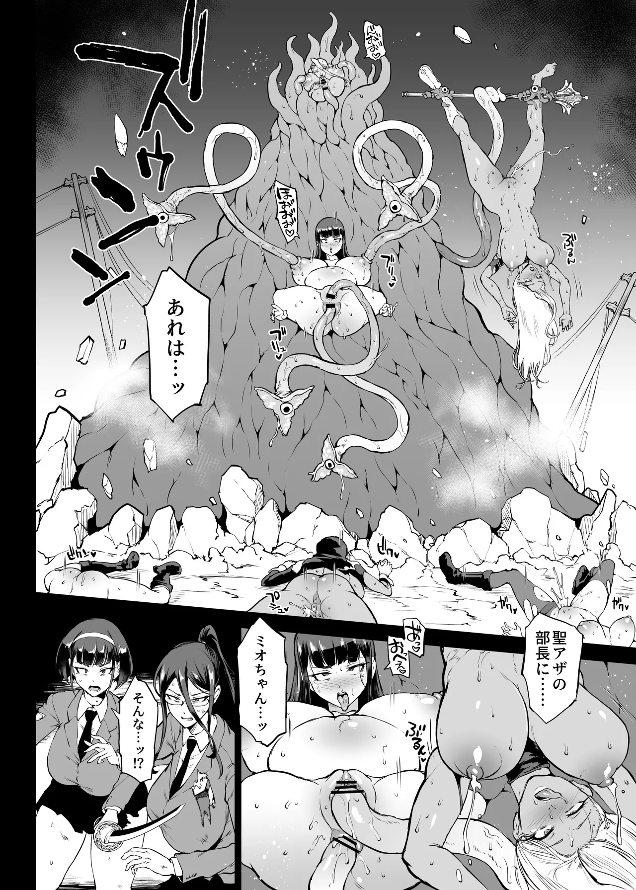 Taimabu S4 epilogue② | JK退魔部 Season4 尾声② page 9 full