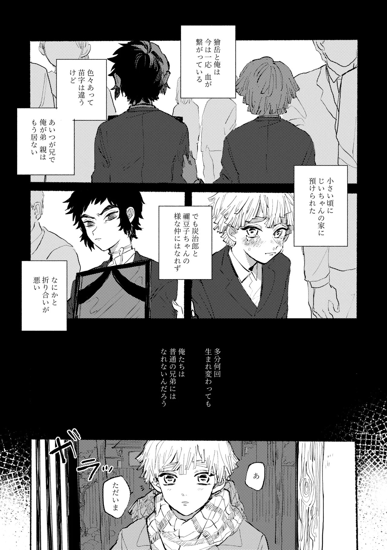 薄氷に霹靂 page 10 full