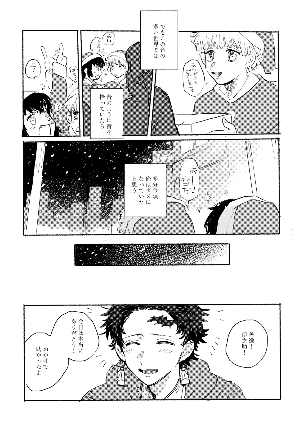 薄氷に霹靂 page 6 full