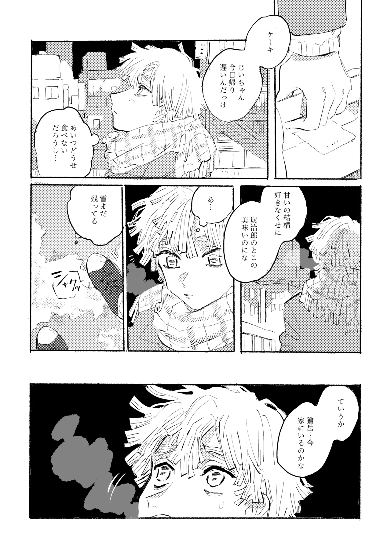 薄氷に霹靂 page 9 full