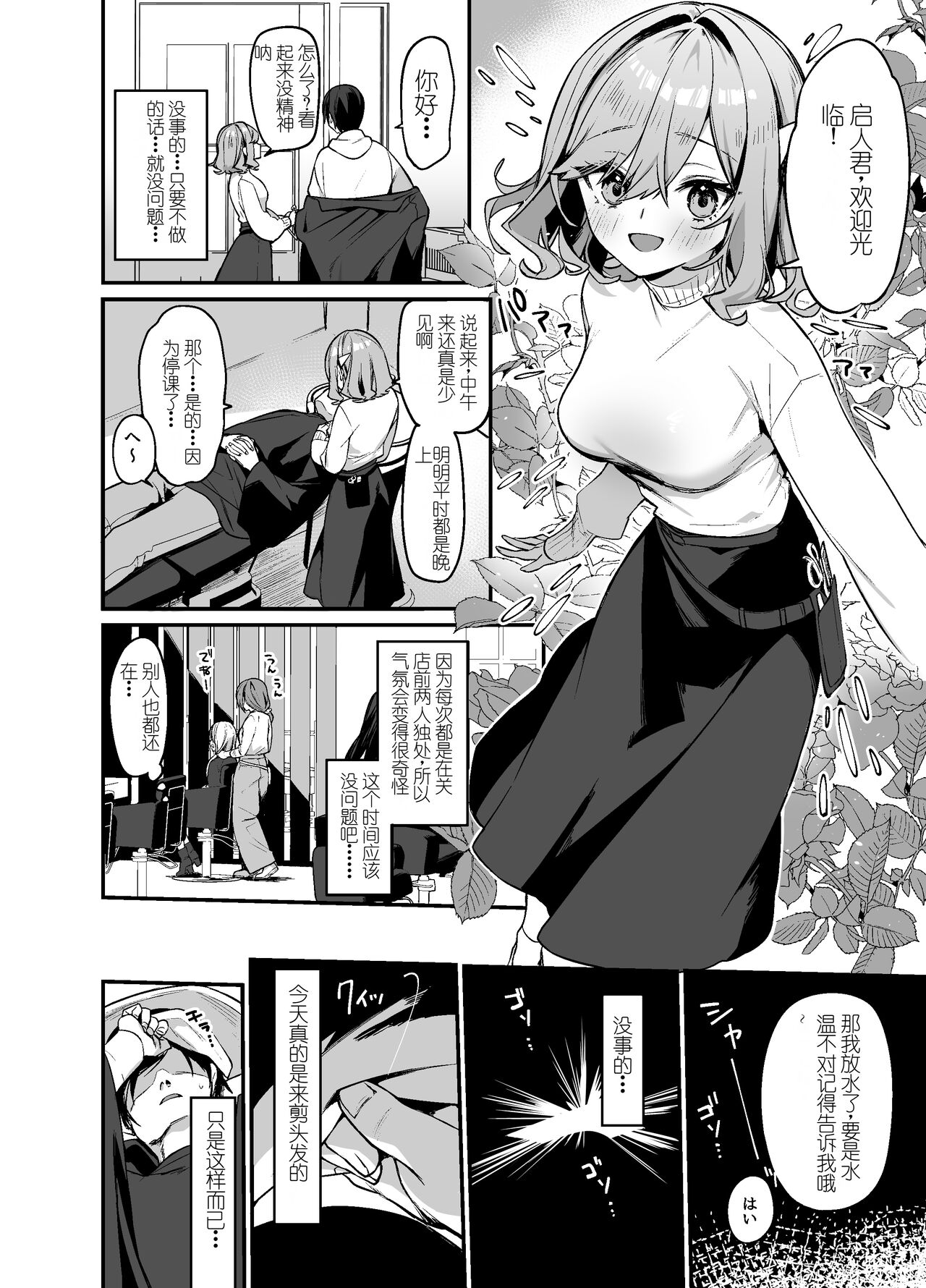Biyoushi-san wa Boku Shimei? 2 page 3 full