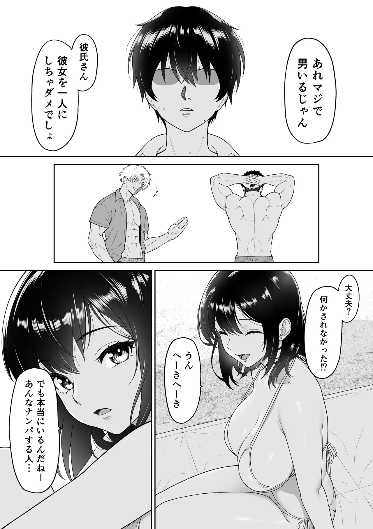 Kanojyo wo torareta ano natsuno hi page 8 full