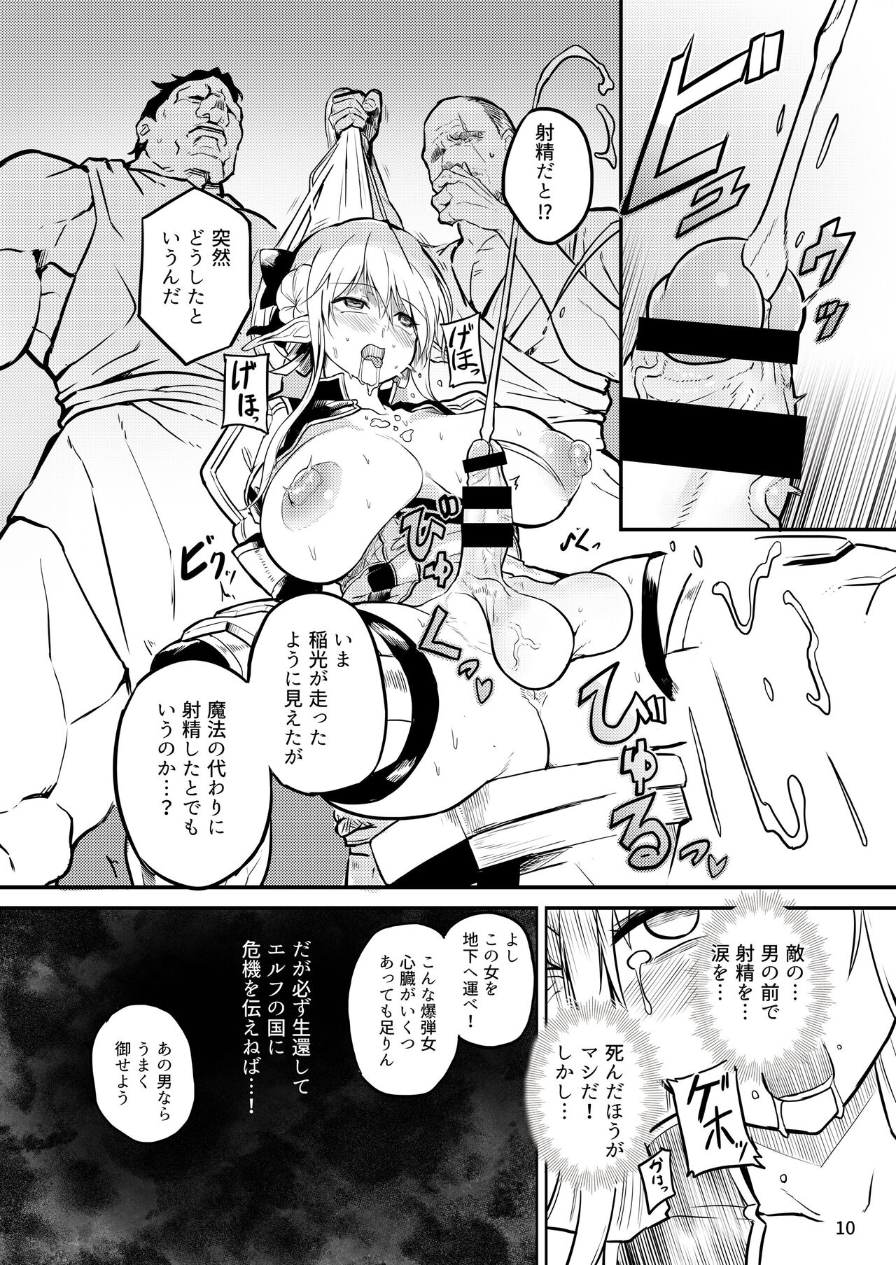 Futanari Elf Onna Kishi Vairina Ryoujoku Sakusei Kangoku page 10 full