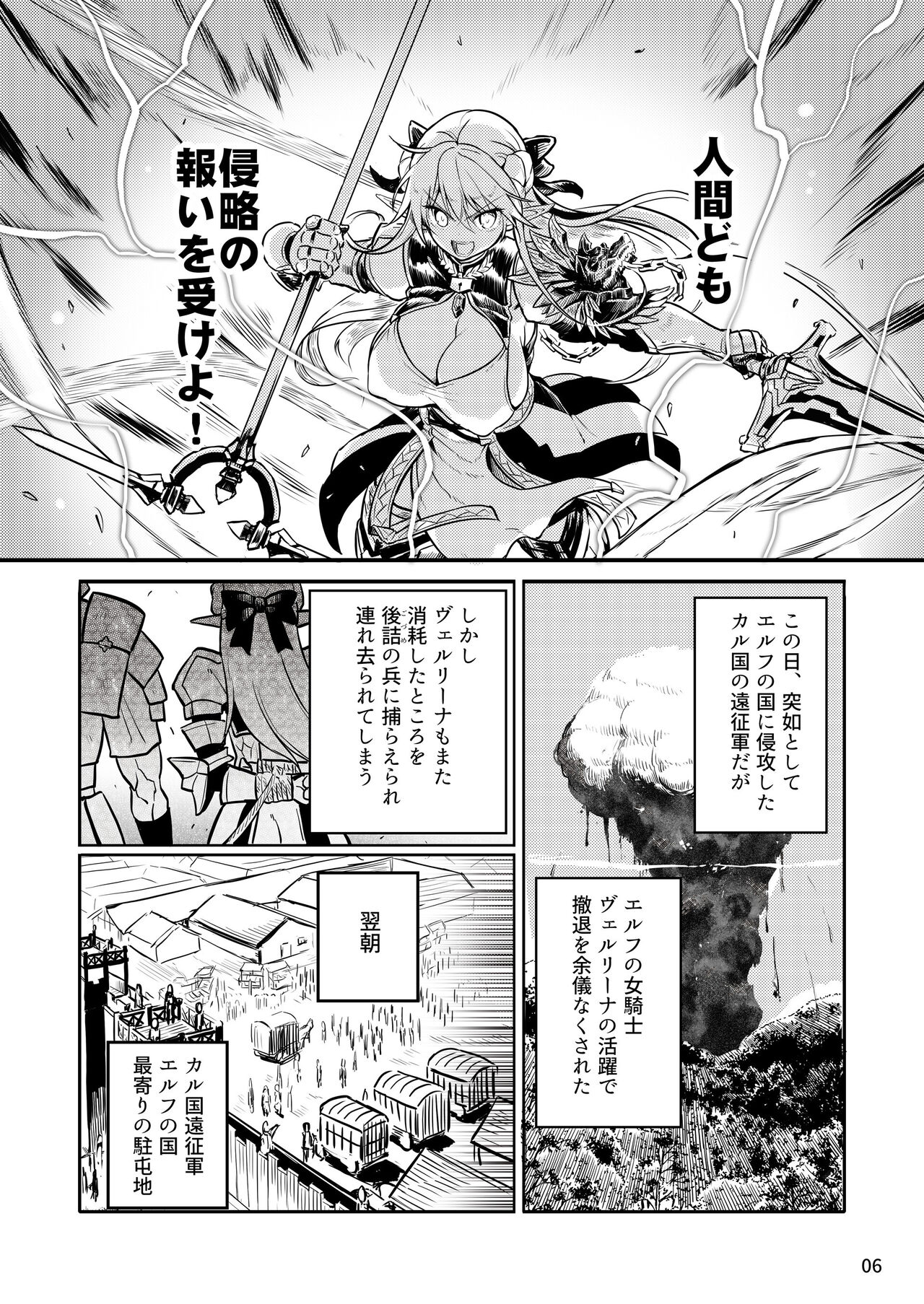 Futanari Elf Onna Kishi Vairina Ryoujoku Sakusei Kangoku page 6 full