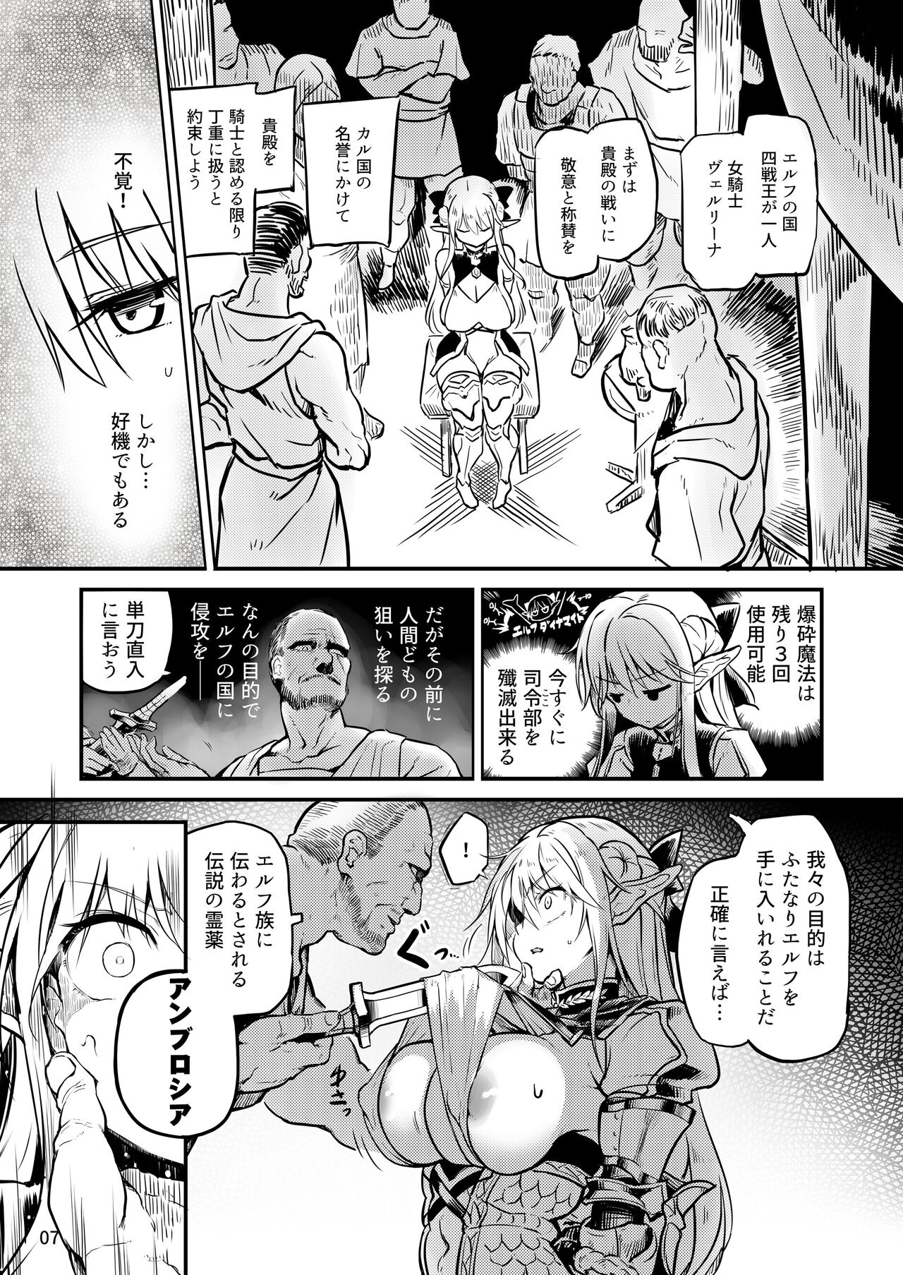 Futanari Elf Onna Kishi Vairina Ryoujoku Sakusei Kangoku page 7 full