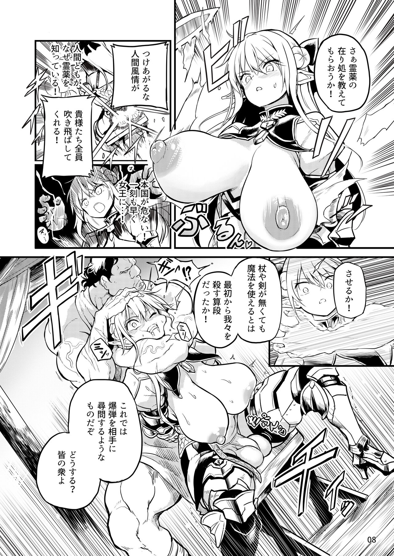 Futanari Elf Onna Kishi Vairina Ryoujoku Sakusei Kangoku page 8 full