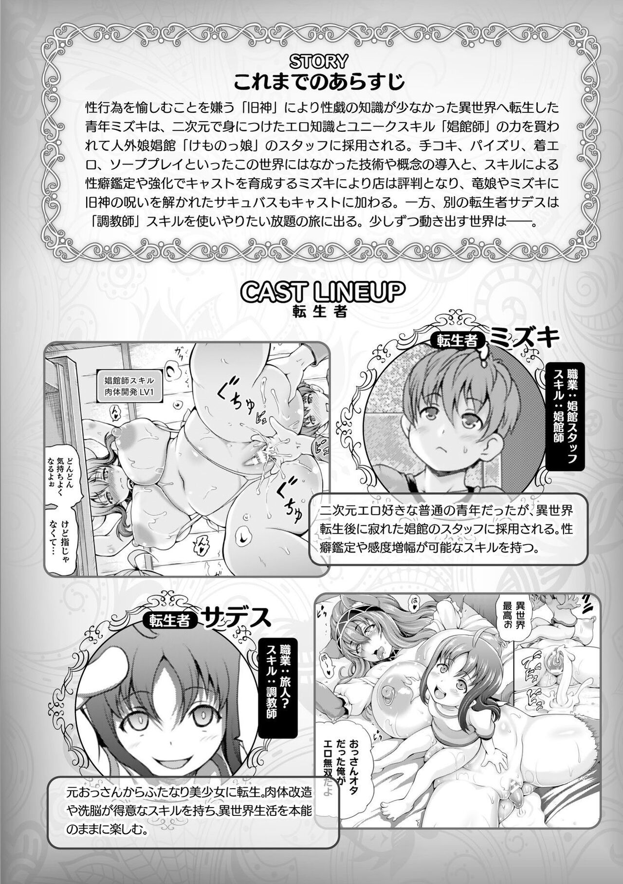 Isekai Shoukan 3 - Brothel in Another World page 5 full