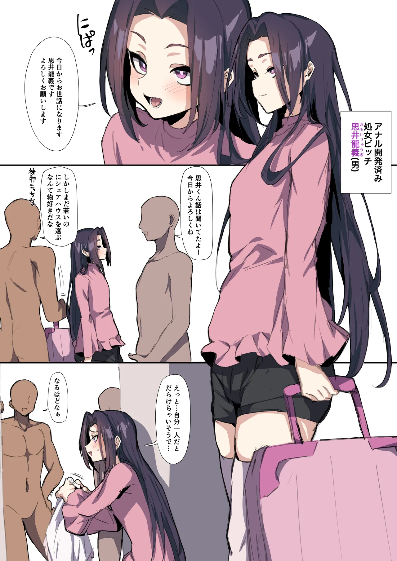 Shojo bitchina shōnen ga chinpo daisuki bitchi ni ochiru made page 4 full