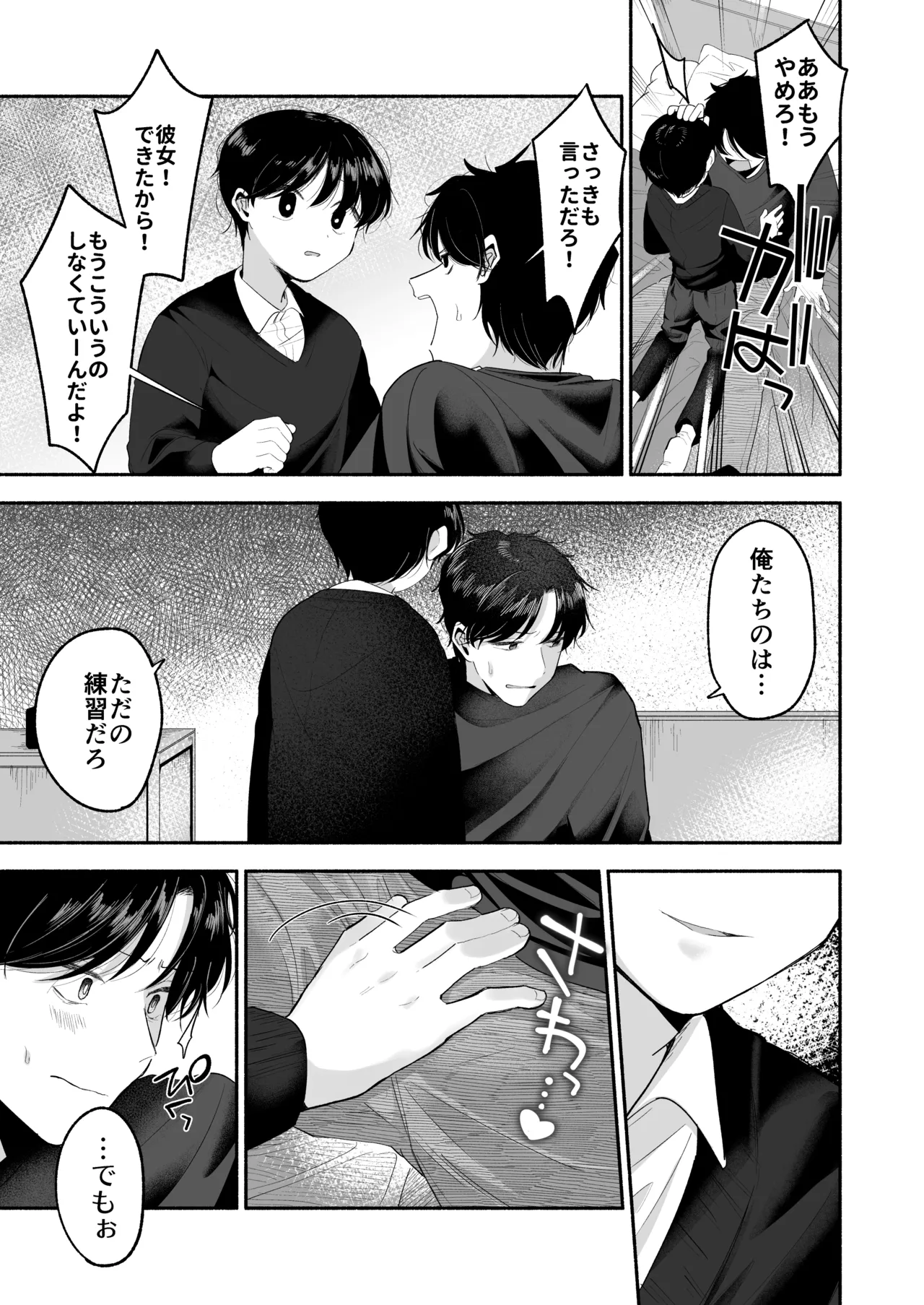 Onii-chan ni Aisasete page 10 full