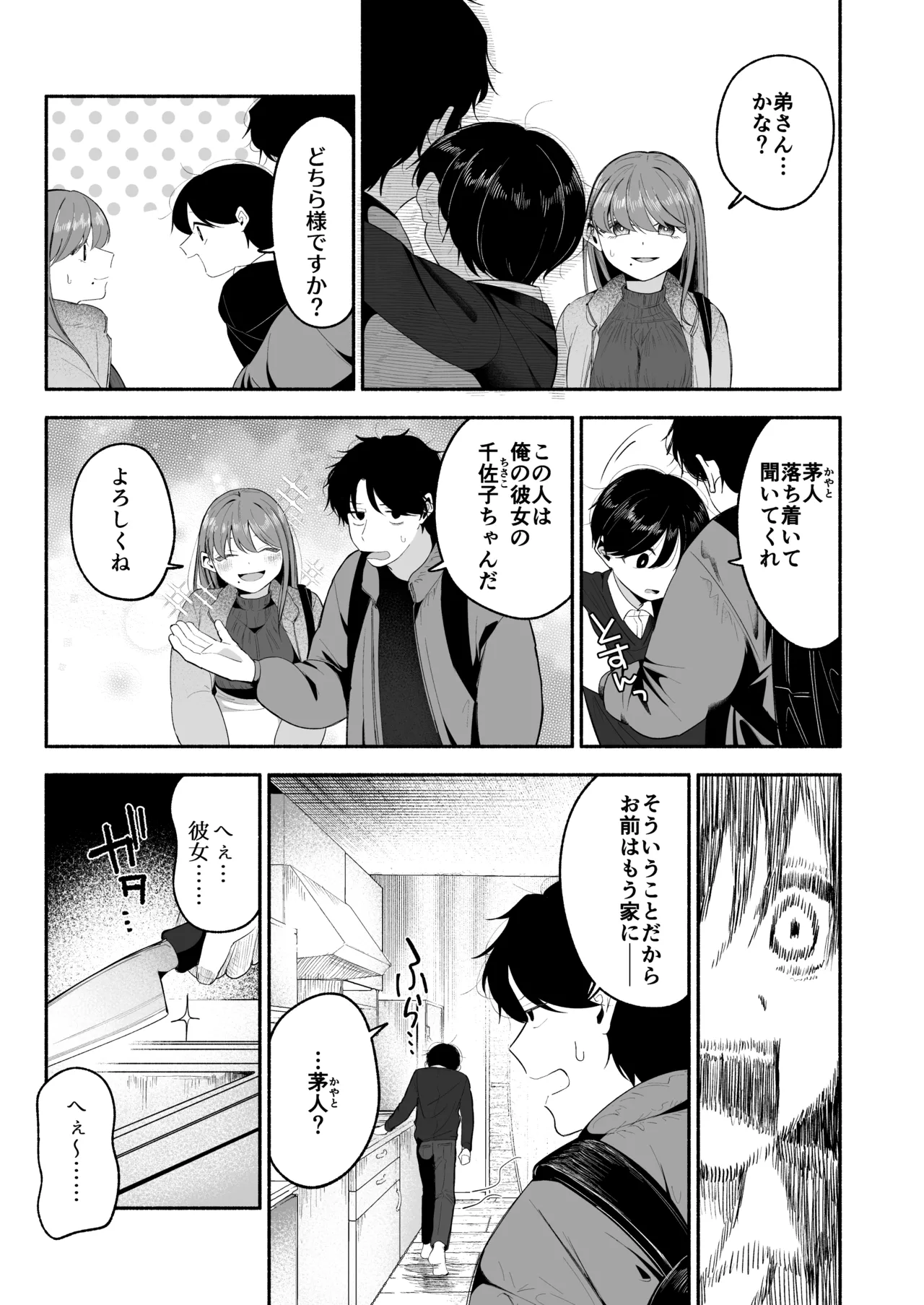 Onii-chan ni Aisasete page 6 full