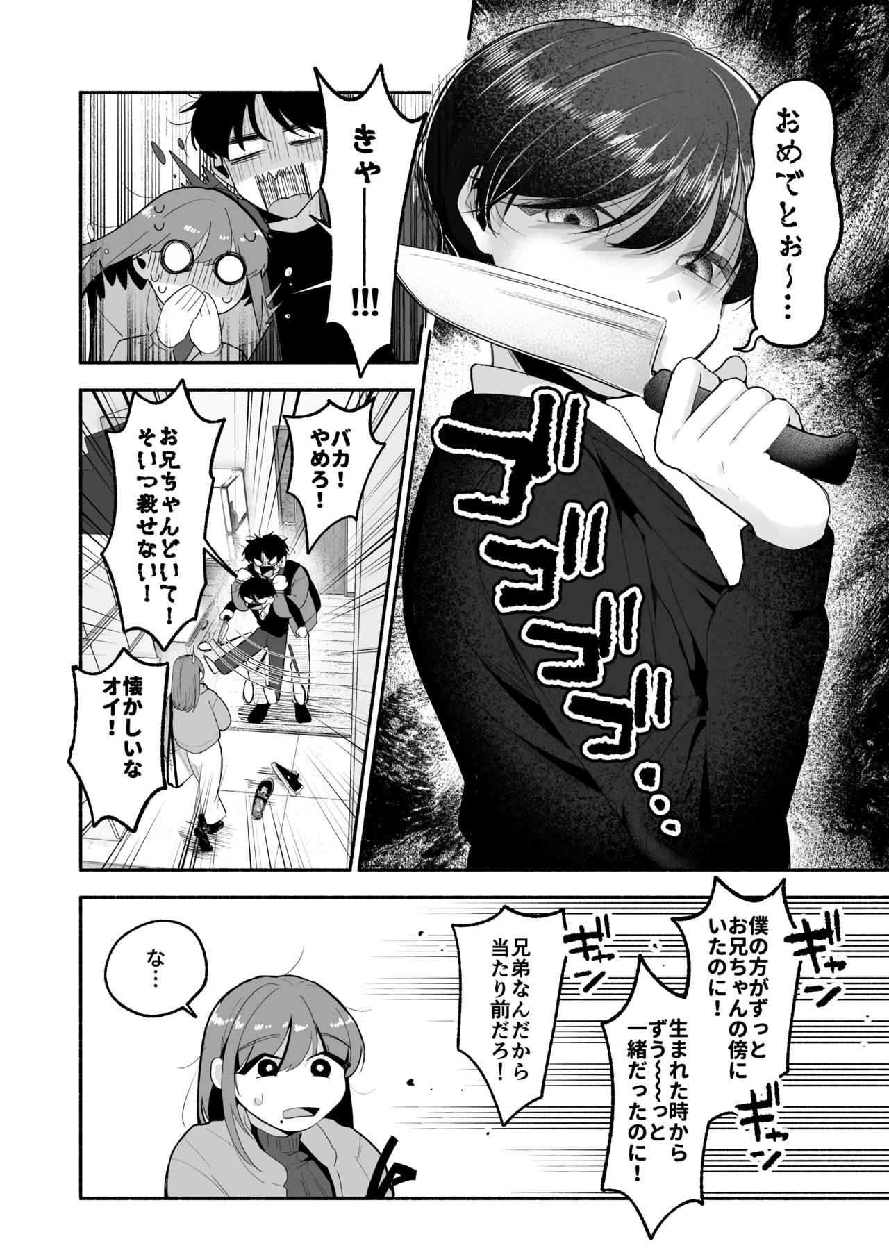 Onii-chan ni Aisasete page 7 full