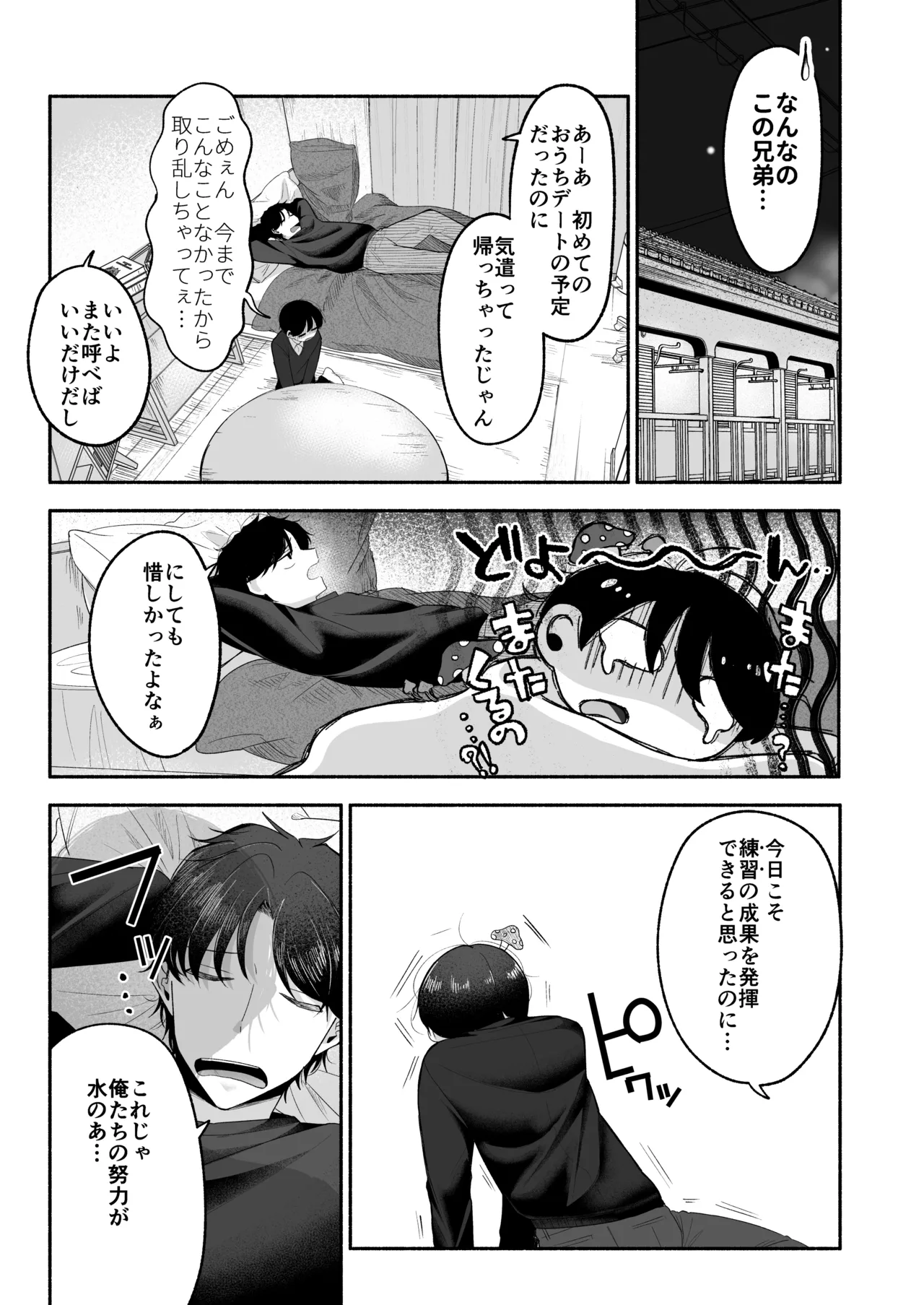 Onii-chan ni Aisasete page 8 full
