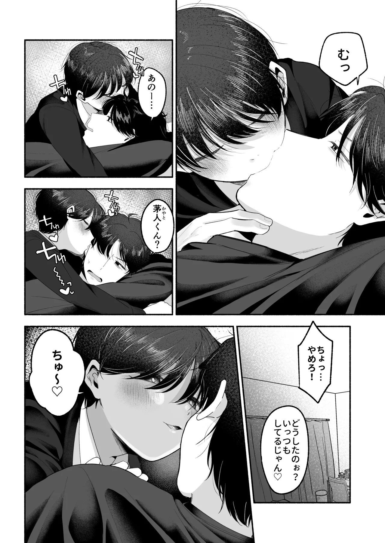 Onii-chan ni Aisasete page 9 full