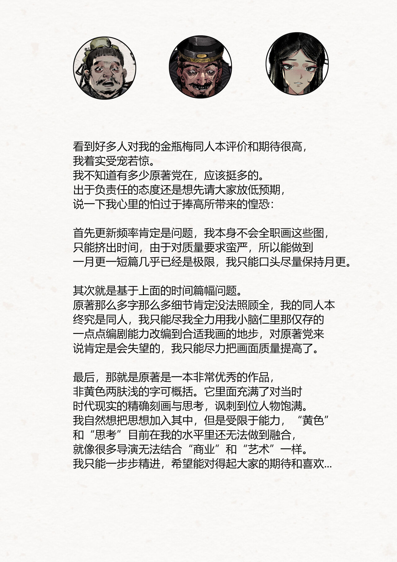 水墨金瓶梅漫画+番外 page 3 full