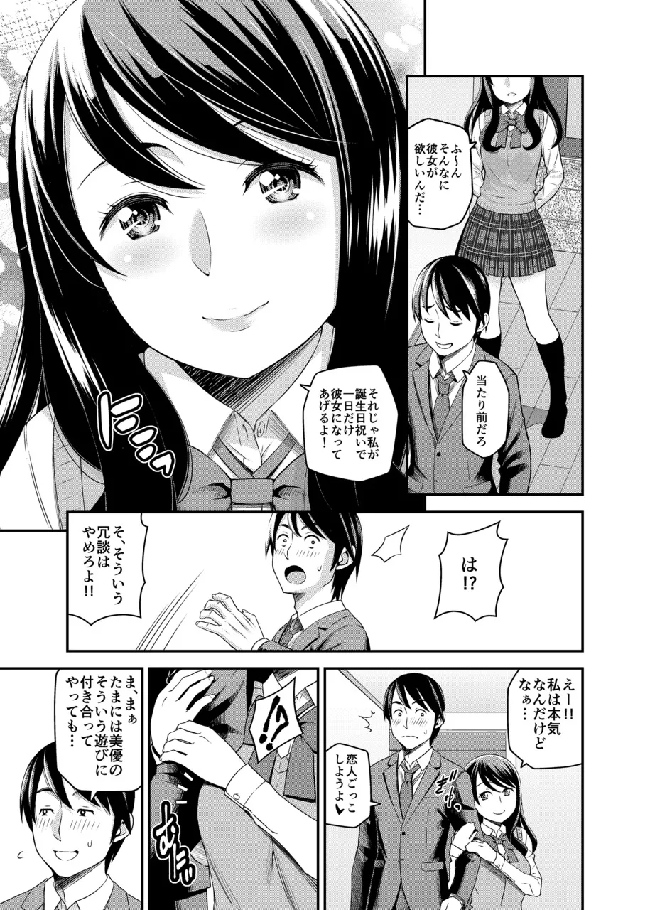 One-Day Girlfriend: Real Sex with my Cute Stepsister page 4 full