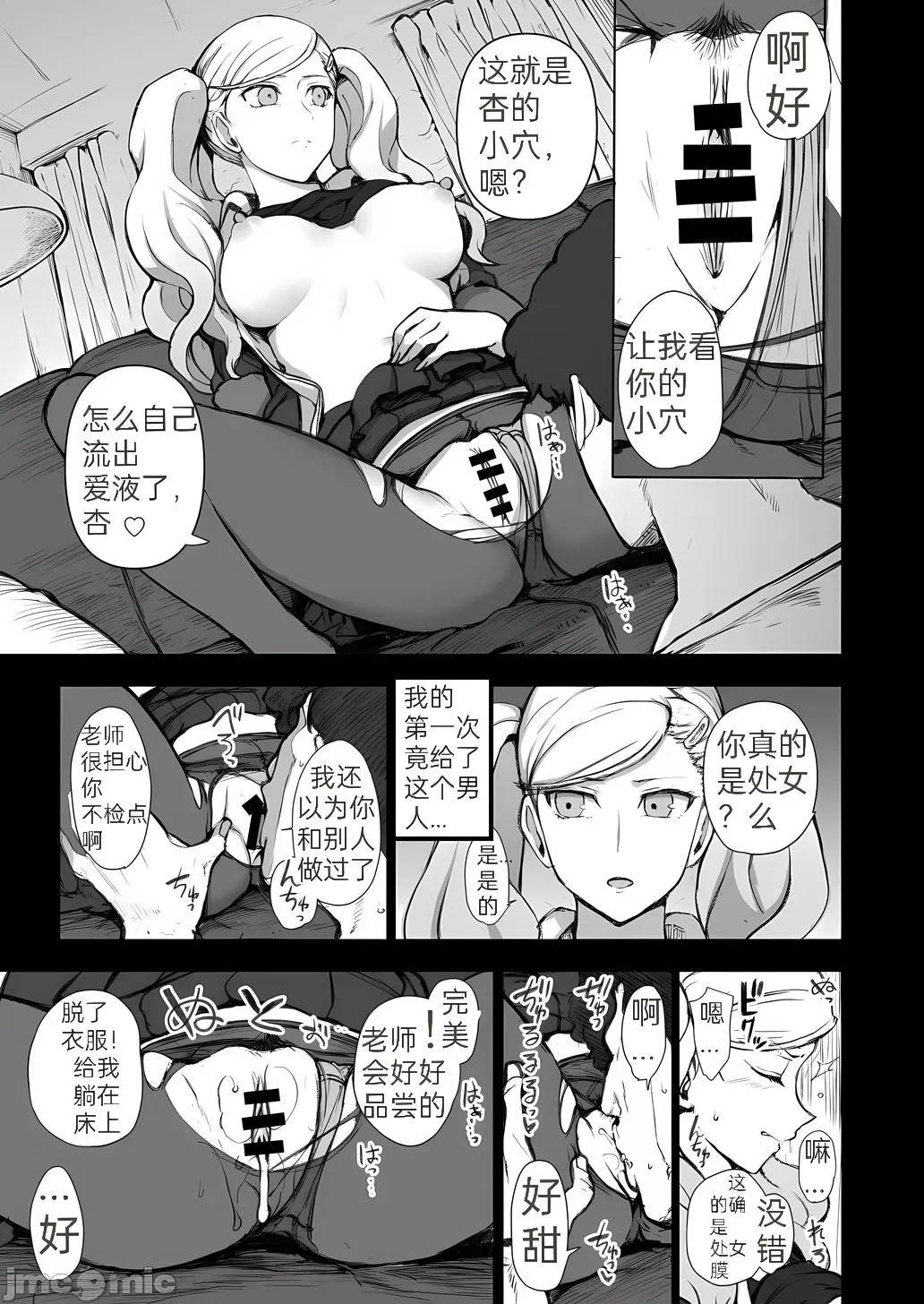 【黑丝修复】 P5 Shujinkou ga Inai Sekai no Takamaki Anne IF | IF假如主角不存在这样前提的世界线 page 2 full