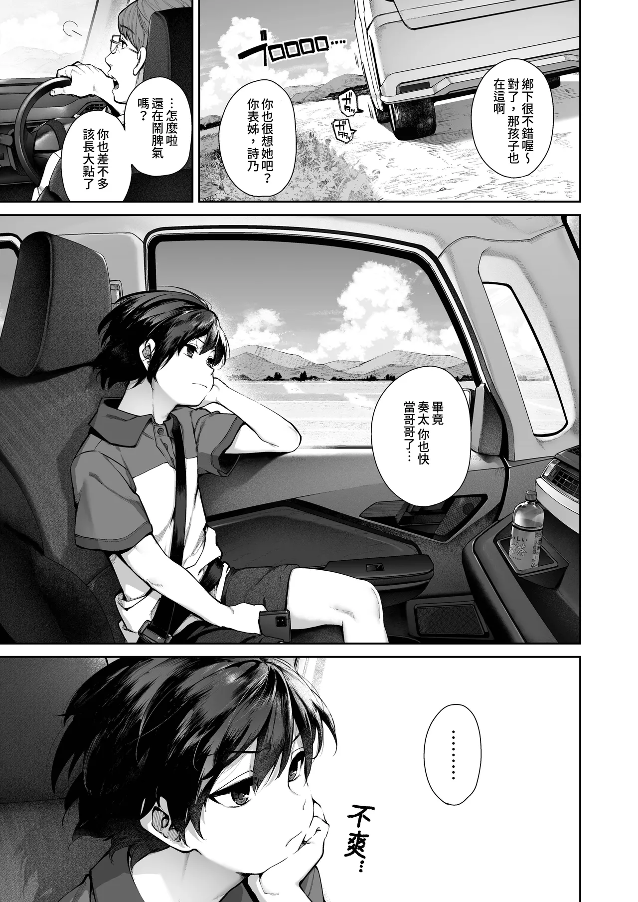 大人になる夏 －おぼえたてHにドハマりする田舎おねショタ－ page 2 full