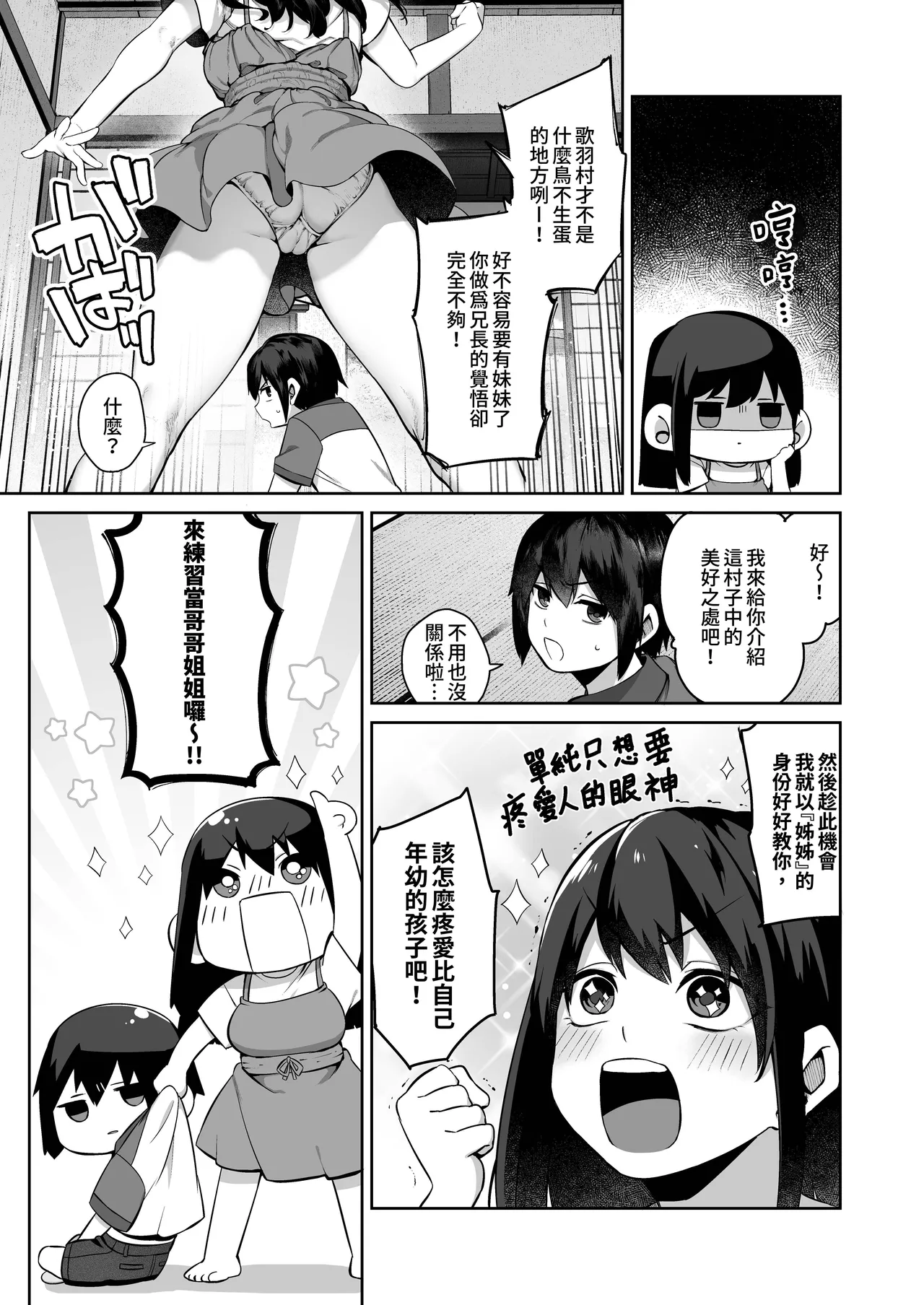 大人になる夏 －おぼえたてHにドハマりする田舎おねショタ－ page 6 full