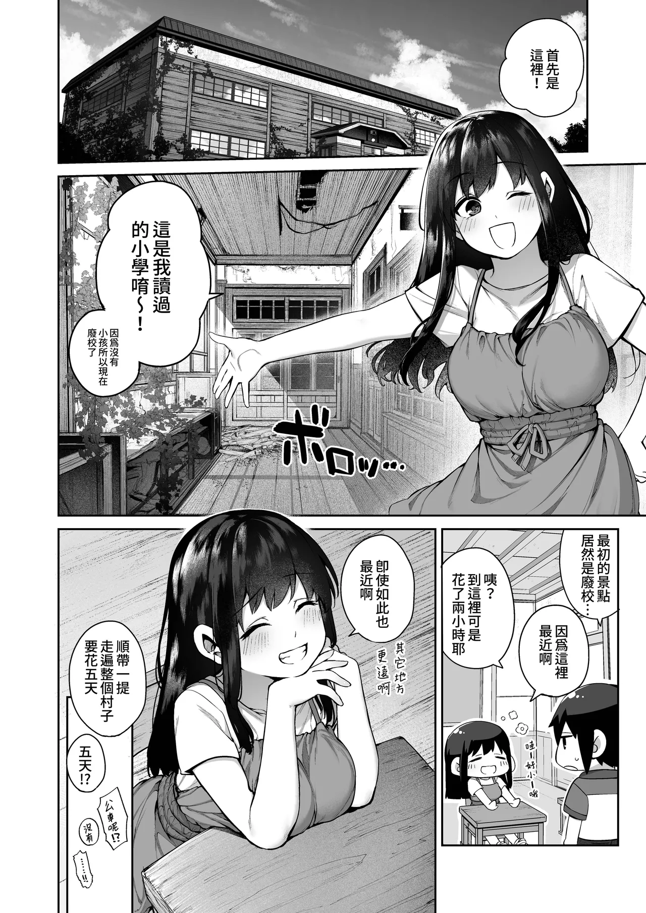大人になる夏 －おぼえたてHにドハマりする田舎おねショタ－ page 7 full